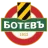 Botev Plovdiv II