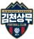 Gimcheon Sangmu FC